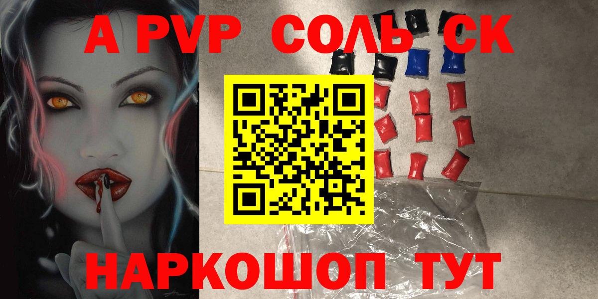 Alpha PVP Соль  А ПВП крисы CK  где продают   Ленинск-Кузнецкий  Вход с VPN 