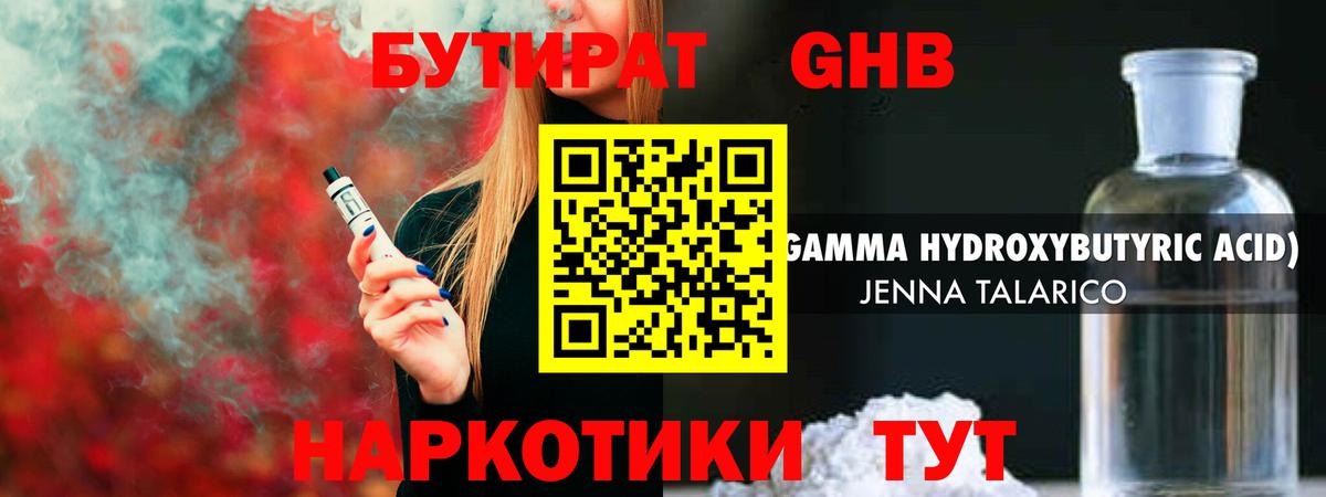 Бутират  Бутират бутандиол  Вход с VPN  Ленинск-Кузнецкий 
