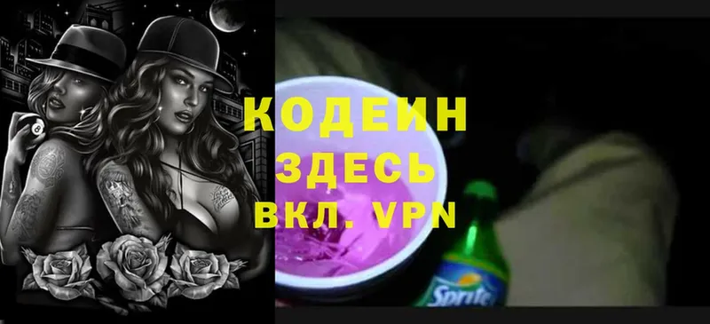 сколько стоит  Ленинск-Кузнецкий  Codein Purple Drank 