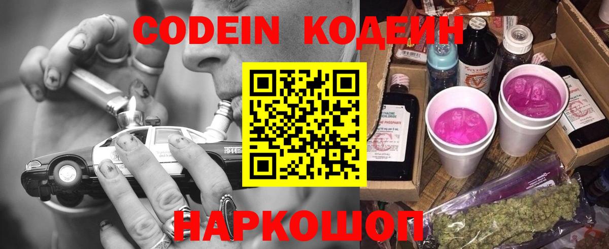 Кодеин Purple Drank  Вход с VPN  Кодеин Purple Drank  Ленинск-Кузнецкий 